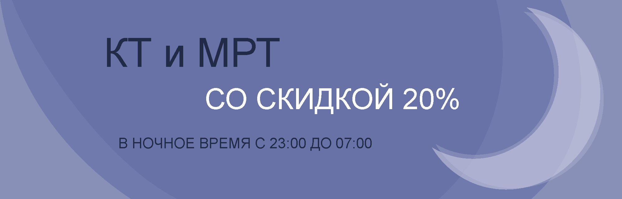 Мрт лидер тюмень. Мрт в ночное время. Мрт реклама. Кирова 5 Владивосток мрт.