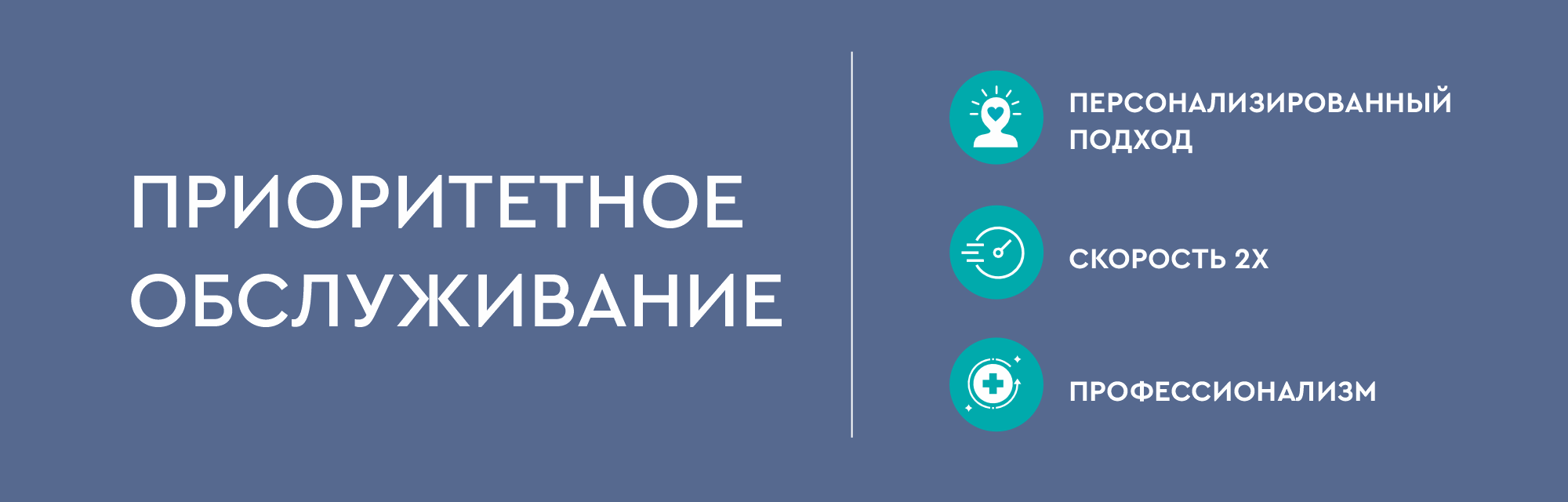 Приоритетное обслуживание