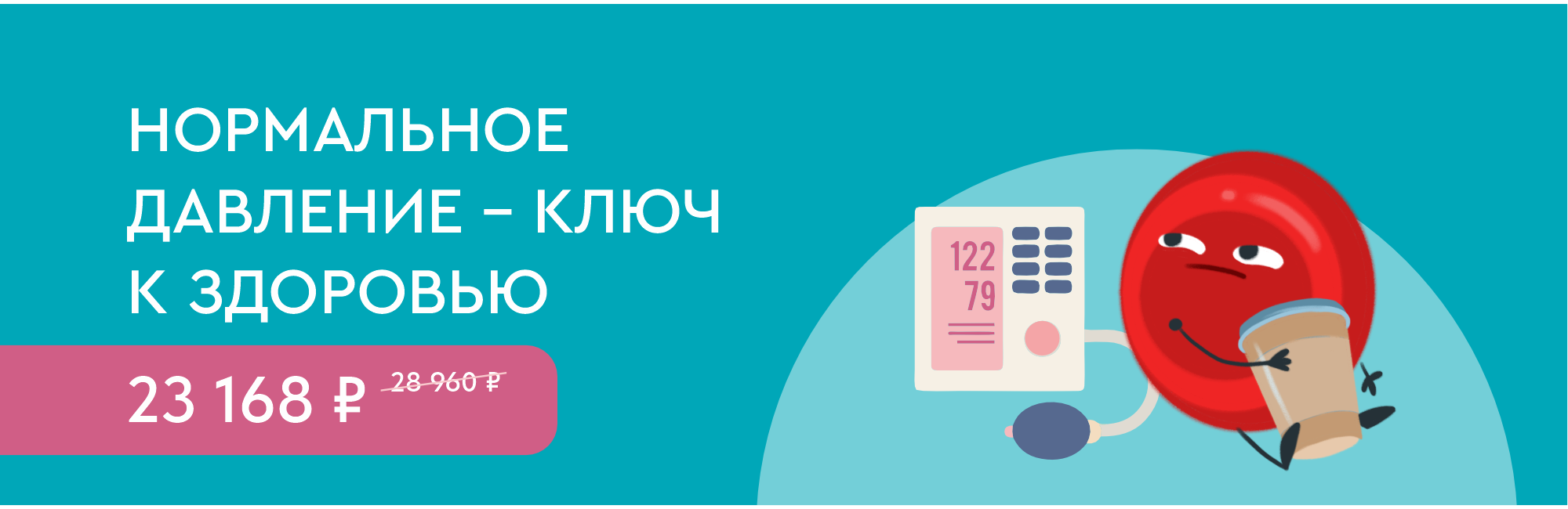 Программа чекап «Нормальное давление – ключ к здоровью»