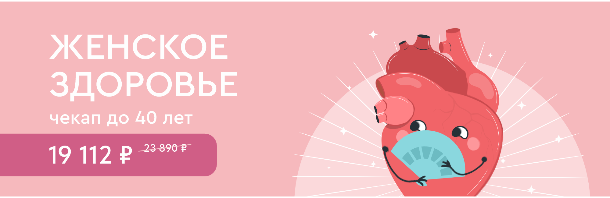 Программа чекап «Женское здоровье (до 40 лет)»