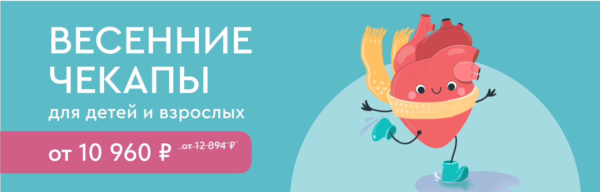 Весенние программы чекап