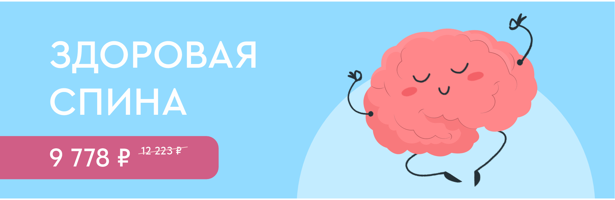 Программа чекап «Здоровая спина»