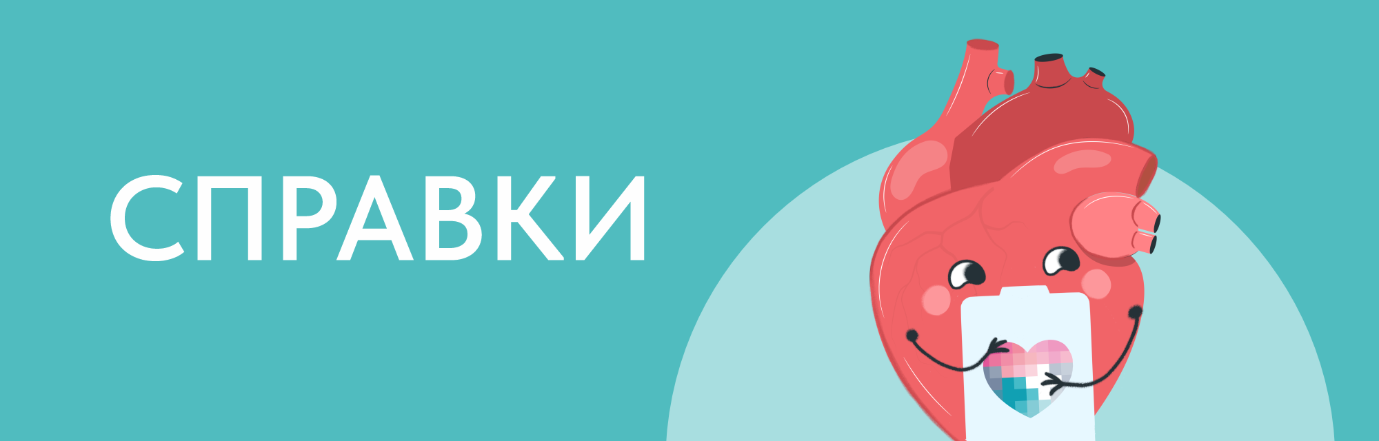 Выдача справок