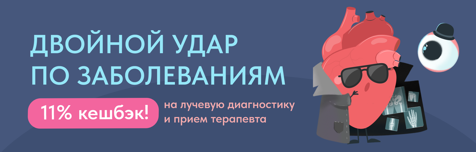 Двойной удар по заболеваниям: консультация + диагностика!