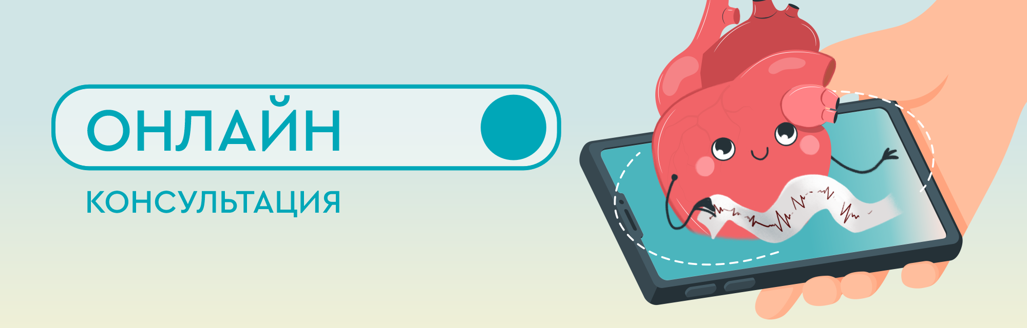 Онлайн консультация