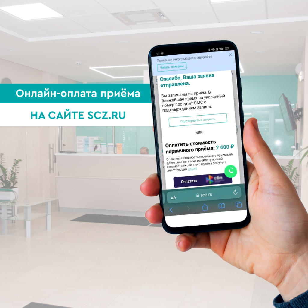 Онлайн-оплата приема врачей теперь в Скандинавском Центре Здоровья - новости  Скандинавского Центра Здоровья