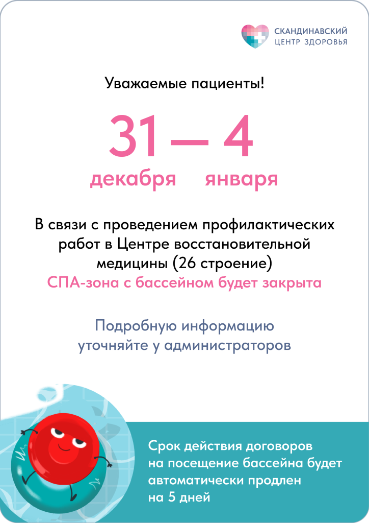 закрытие бассейна_зима (2).png