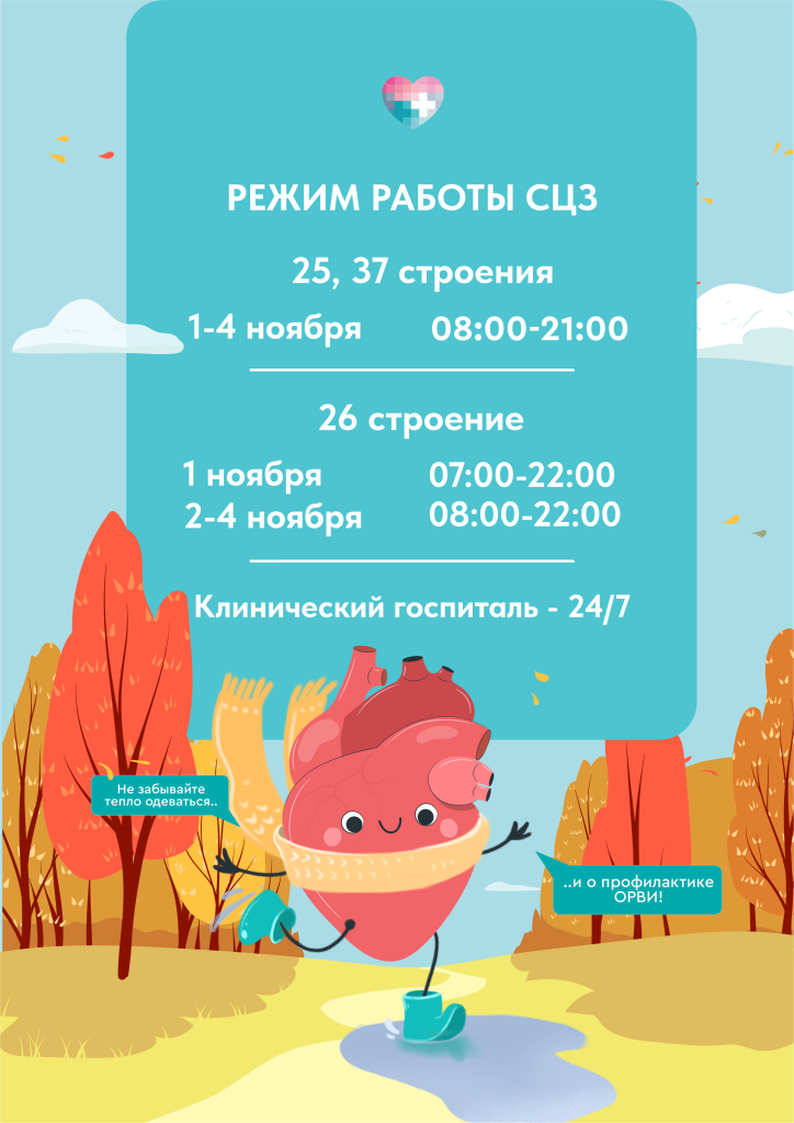 режим работы_а4_ноябрь.png